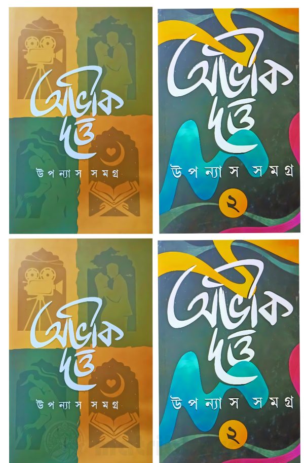 Abhik Dutta Upanyas Samagra Set Of 2 Volumes