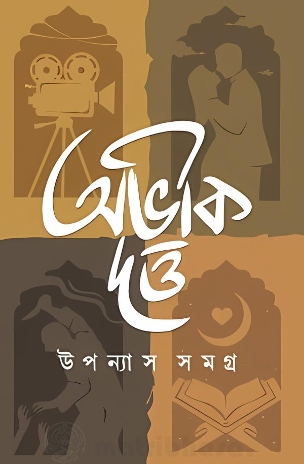 Abhik Dutta Upanyas Samagra Volume-1