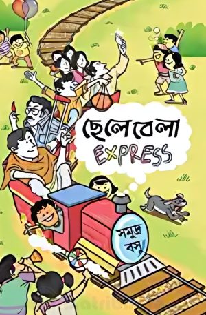 Chelebela Express || Samudra Basu