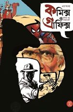 Comics O Graphics 3 || কমিক্স হে গ্রাফিক্স ৩