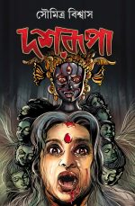 Dasharupa || দশরূপা