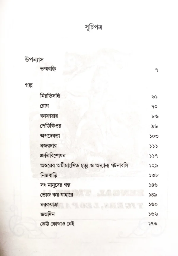 Abar Andhar || Kaushik Majumdar