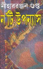 Bhoy Samagra | E F Benson || ভয় সমগ্র | ই এফ বেনসন