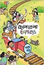 Chelebela Express || Samudra Basu