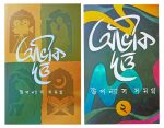 Abhik Dutta Upanyas Samagra Set Of 2 Volumes