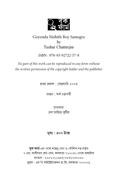 Goyenda Nishith Roy Samagra || Tusher Chatterjee