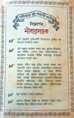 Nibarsaptak || 2nd Part OF Surjatamasi || নীবারসপ্তক || সূর্যতামসীর ২য় পর্ব