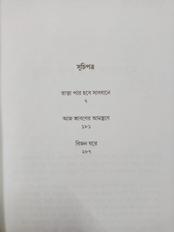 Abhik Dutta Upanyas Samagra Volume -2