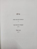 Abhik Dutta Upanyas Samagra Set Of 2 Volumes