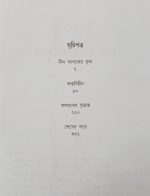 Abhik Dutta Upanyas Samagra Set Of 2 Volumes