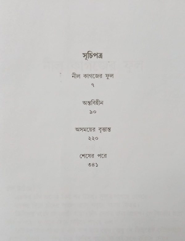 Abhik Dutta Upanyas Samagra Volume-1