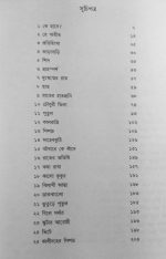 Bhoy Samagra Volume -2 || Manjil Sen