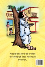 Lekhay Sibram Rekhay Srishaila Vol.2 || Shibram Chakraborty