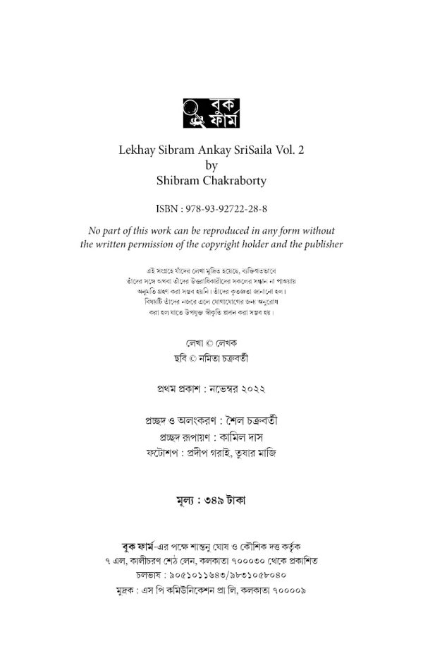 Lekhay Sibram Rekhay Srishaila Vol.2 || Shibram Chakraborty