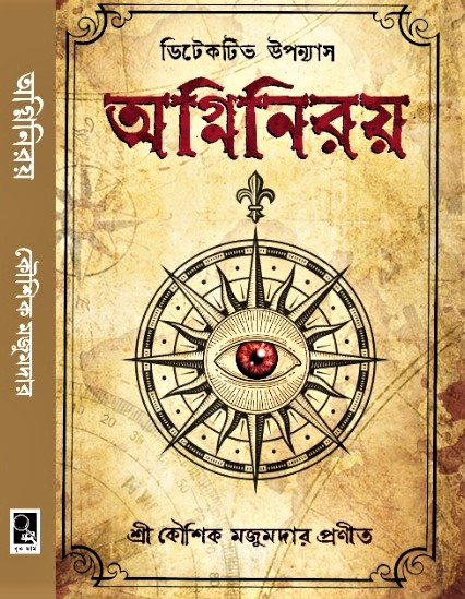 Agniniroy || Kaushik Majumdar