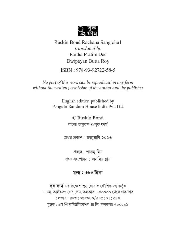 Ruskin Bond Rachana Sangraha Vol. 1 || Partha Pratim Das || Dipayan Dutta Roy