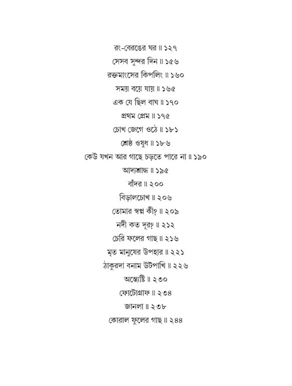 Ruskin Bond Rachana Sangraha Vol. 1 || Partha Pratim Das || Dipayan Dutta Roy