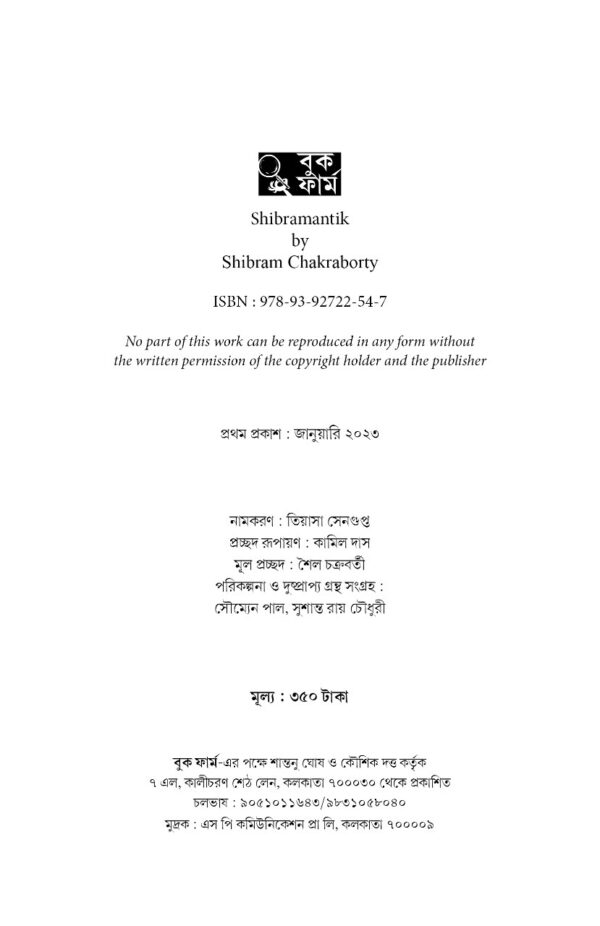 Shibramantik || Shibram Chakraborty