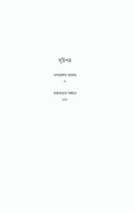 Baj Series 1 || Abhik Dutta