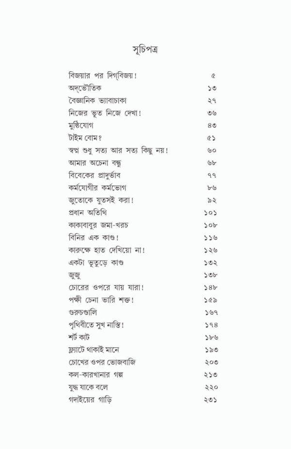 Lekhay Shibram Rekhay Srisaila Vol. 3 || Shibram Chakraborty