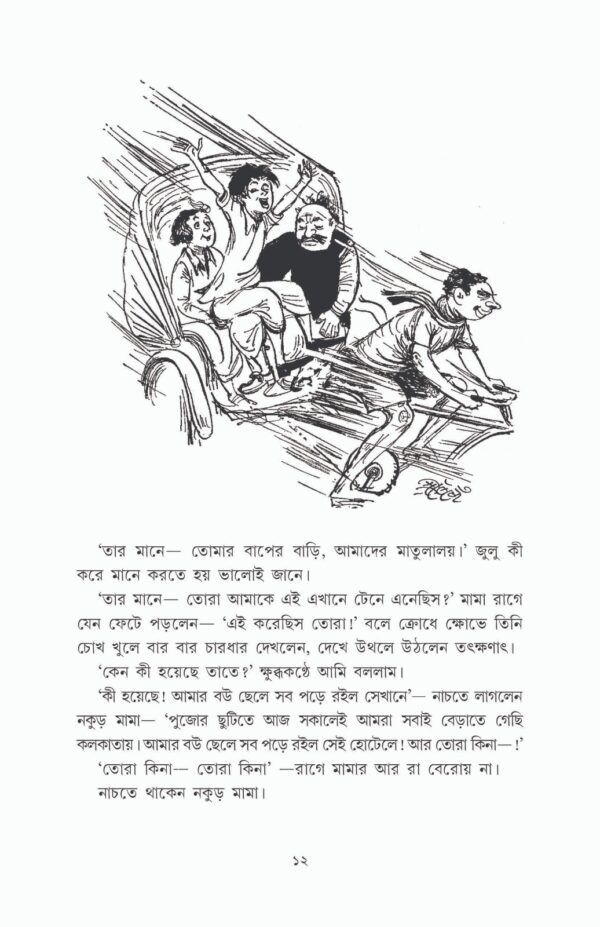 Lekhay Shibram Rekhay Srisaila Vol. 3 || Shibram Chakraborty