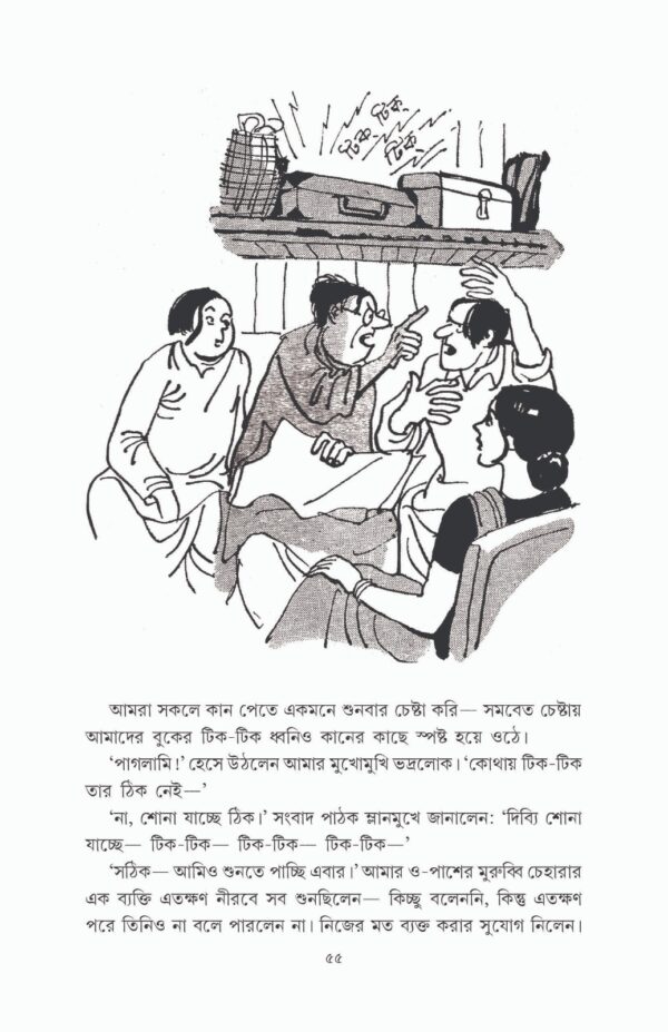 Lekhay Shibram Rekhay Srisaila Vol. 3 || Shibram Chakraborty