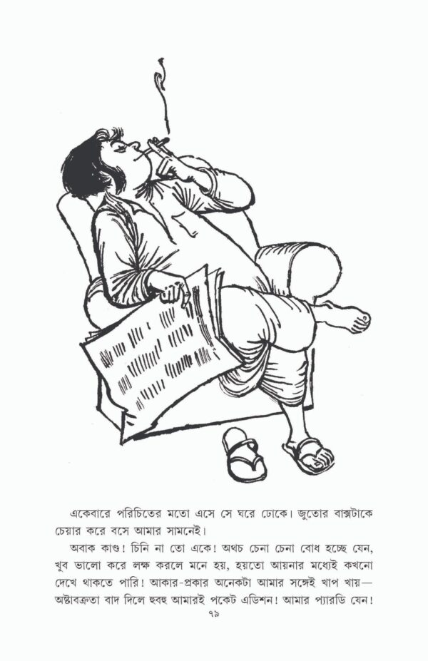 Lekhay Shibram Rekhay Srisaila Vol. 3 || Shibram Chakraborty