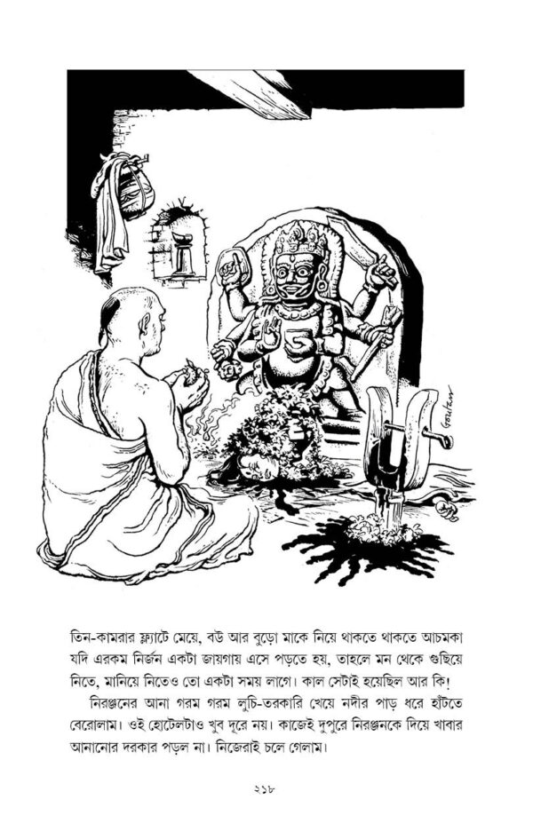 Adbhut Barir Rahasya || Soumitra Biswas