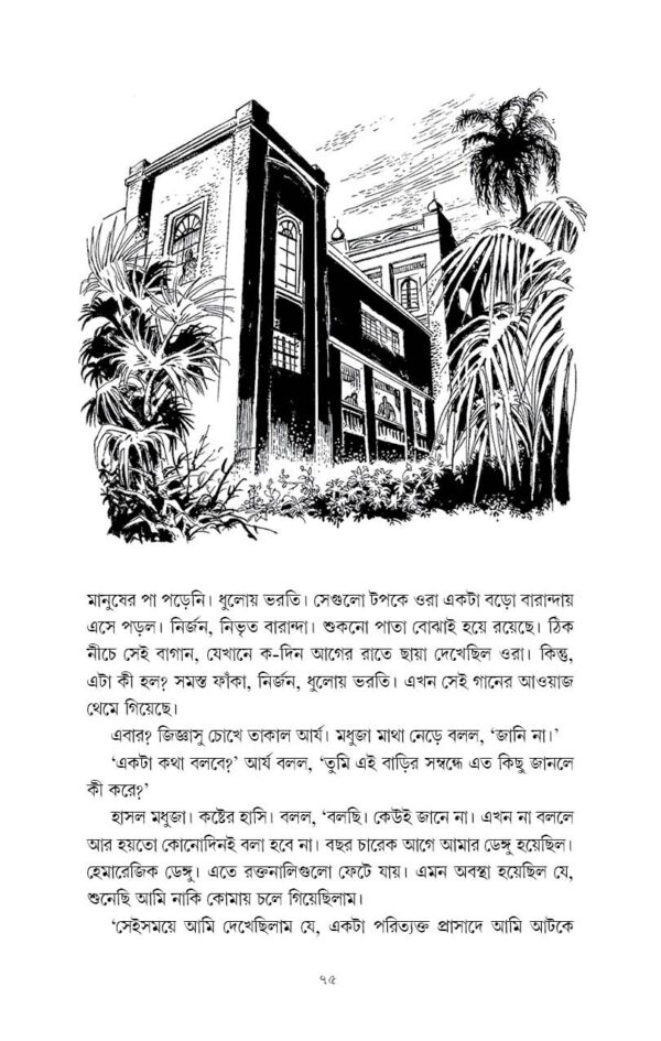 Adbhut Barir Rahasya || Soumitra Biswas