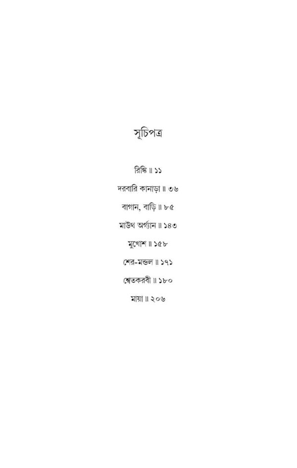 Adbhut Barir Rahasya || Soumitra Biswas