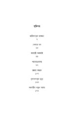 Rahashya Sandhani Damayanti Samagra vol-5 || Manoj Sen