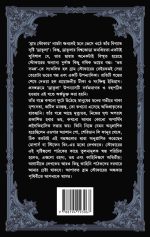 Bhoy Samagra | Bram Stoker | Translated by Abhigyan Ganguly