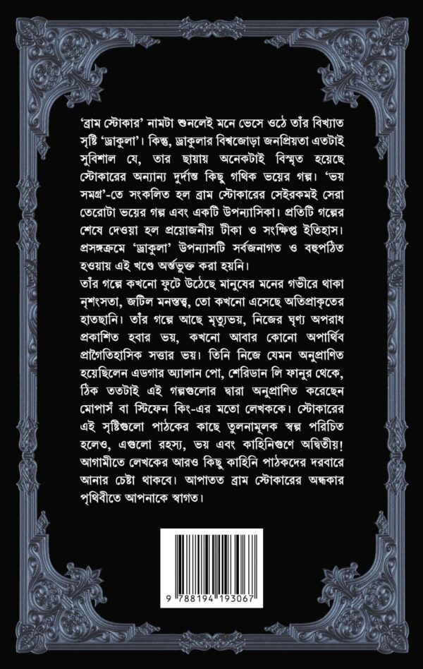 Bhoy Samagra | Bram Stoker | Translated by Abhigyan Ganguly