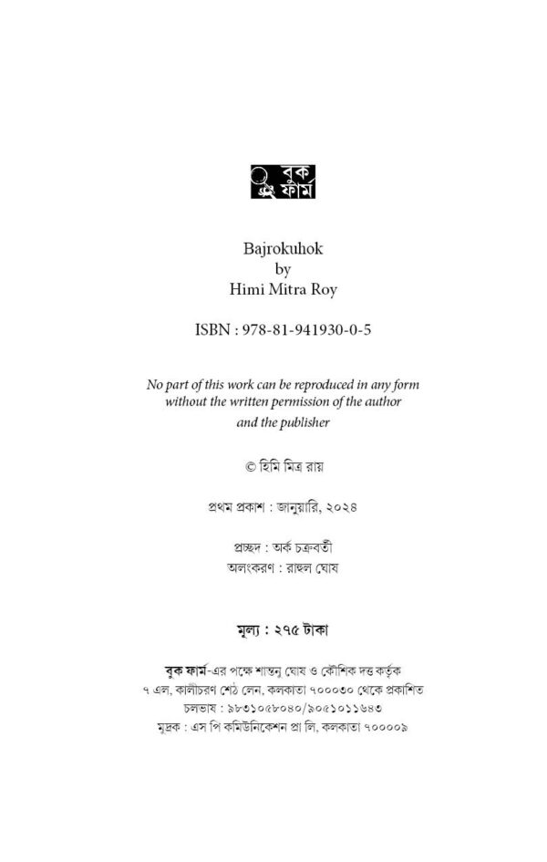 Bajrokuhok || Himi Mitra Roy