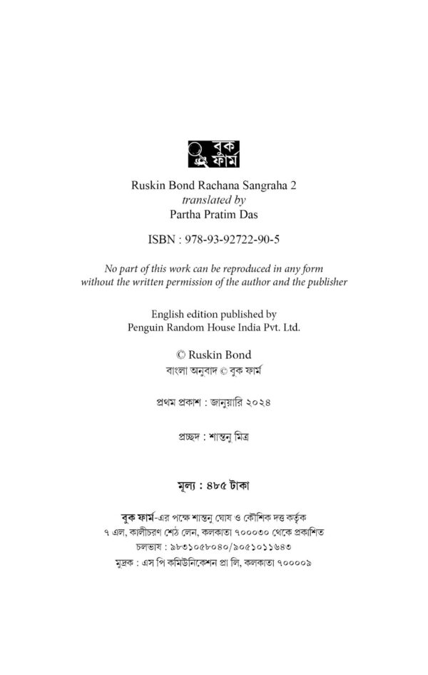 Ruskin Bond Rachana Sangraha Vol. 2 || Translated By Partha Pratim Das || রাস্কিন বন্ড রচনা সমগ্র খণ্ড ২ || পার্থ প্রতিম দাস