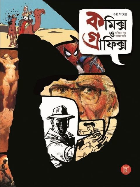 Comics O Graphics 3 || কমিক্স হে গ্রাফিক্স ৩