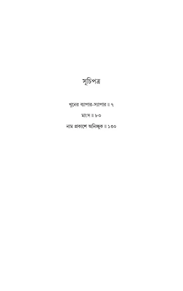 Abhik Dutta Upanyas Samagra Volume -3 ||  উপন্যাস সমগ্র খন্ড ৩ || অভীক দত্ত